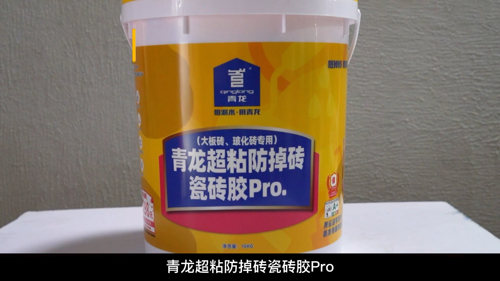 青龍超粘防掉磚瓷磚膠Pro.（大板磚、?；u專用）